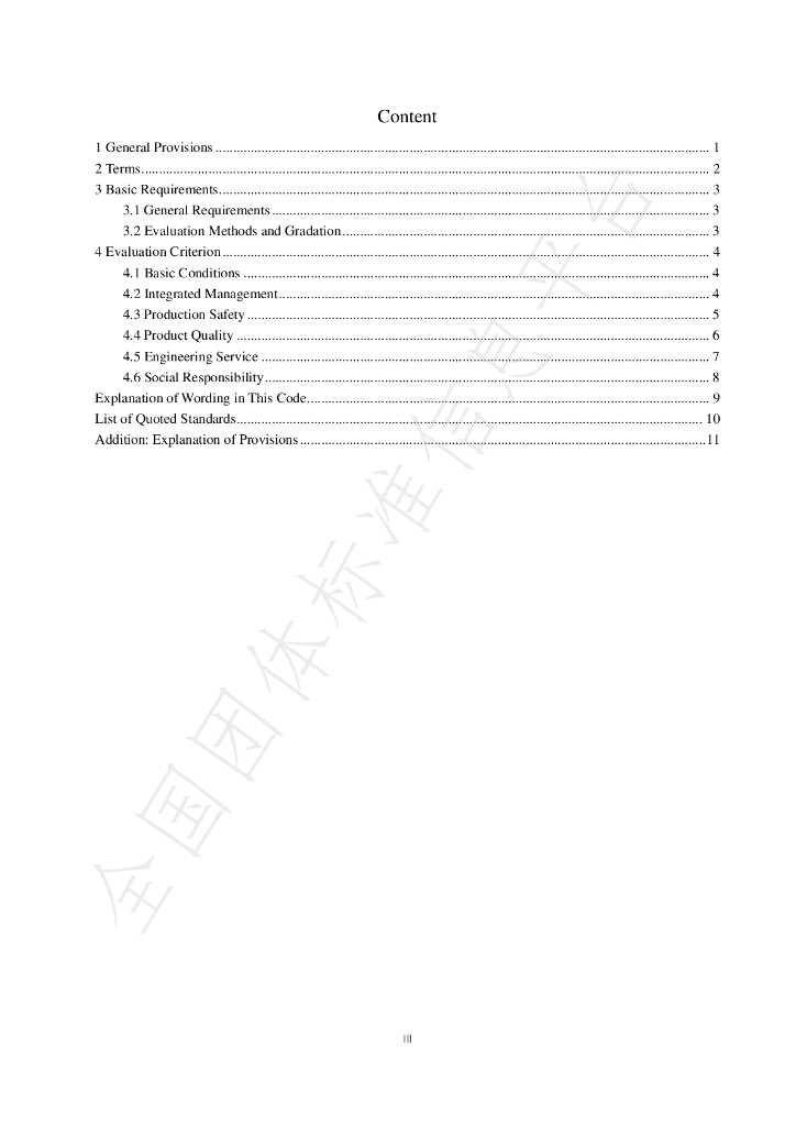 T/WHCIA 1002-2021 标准预览