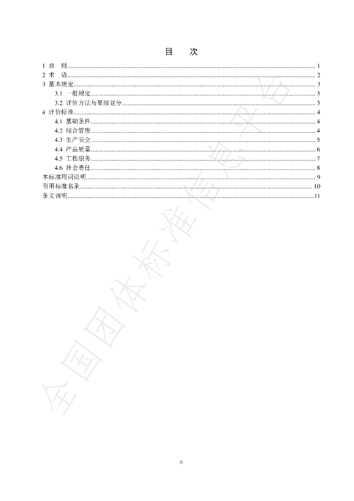 T/WHCIA 1002-2021 标准预览