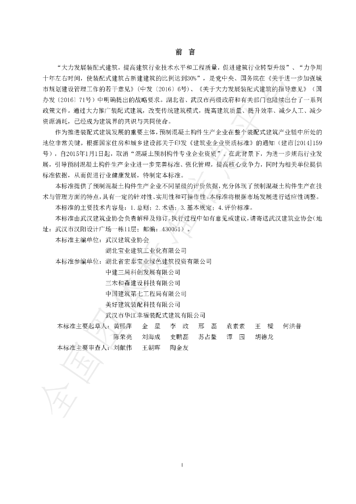 T/WHCIA 1002-2021 标准预览