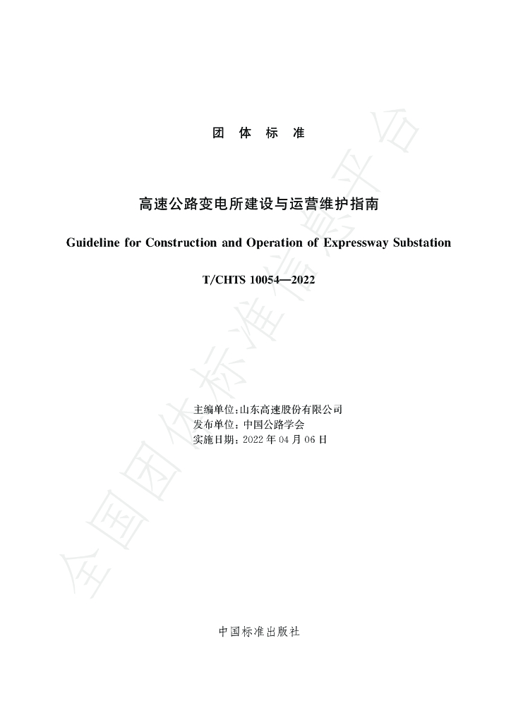 T/CHTS 10054-2022 标准预览