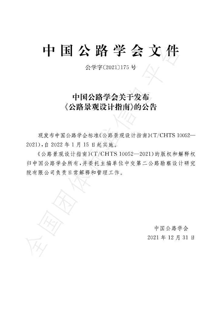 T/CHTS 10052-2021 标准预览