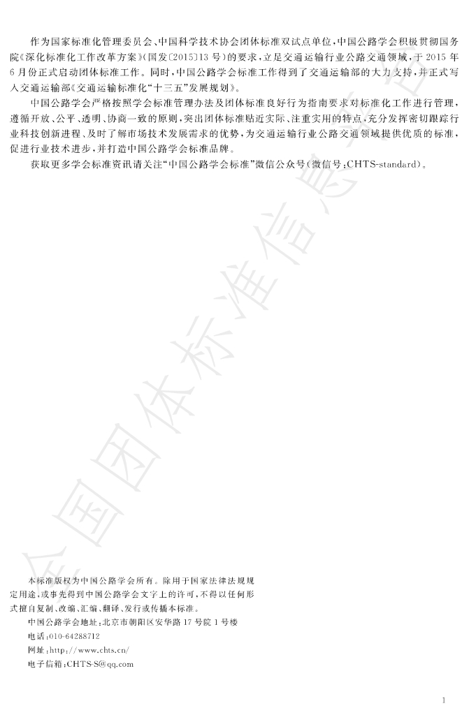 T/CHTS 10050-2022 标准预览