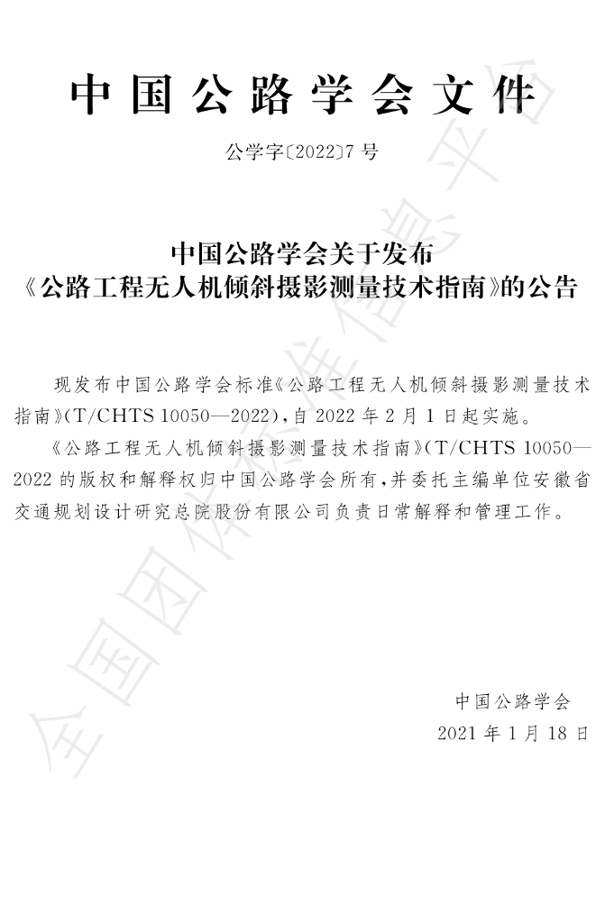 T/CHTS 10050-2022 标准预览
