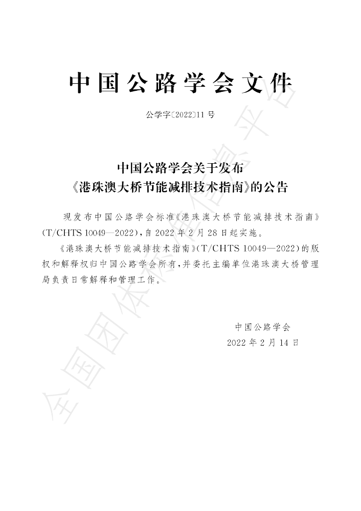 T/CHTS 10049-2022 标准预览
