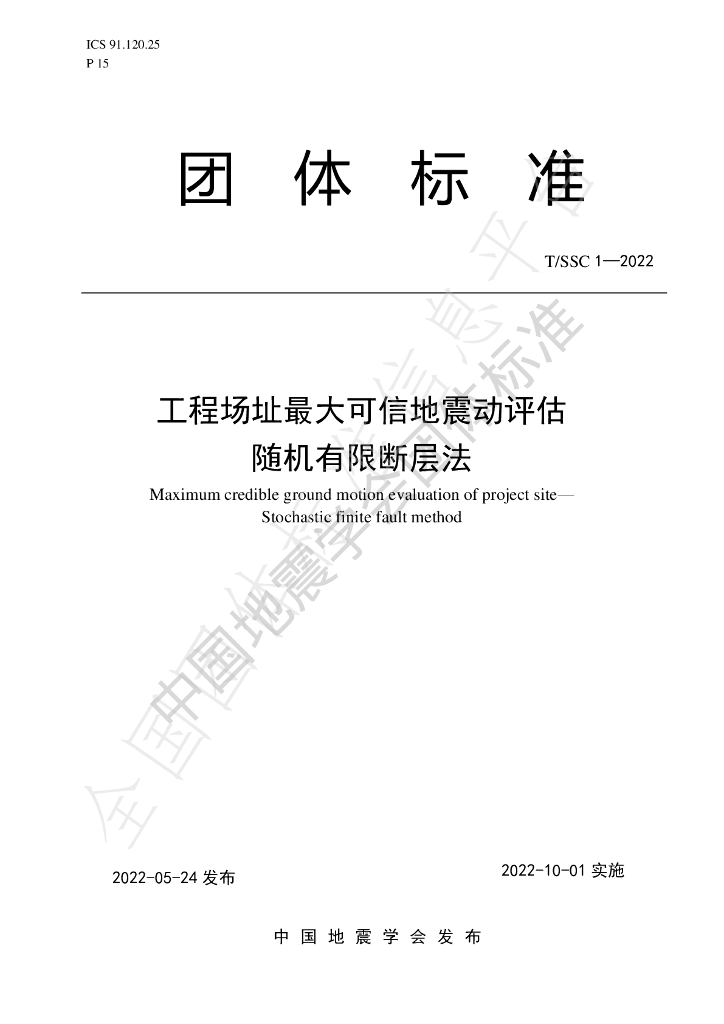 T/SSC 1-2022 标准预览