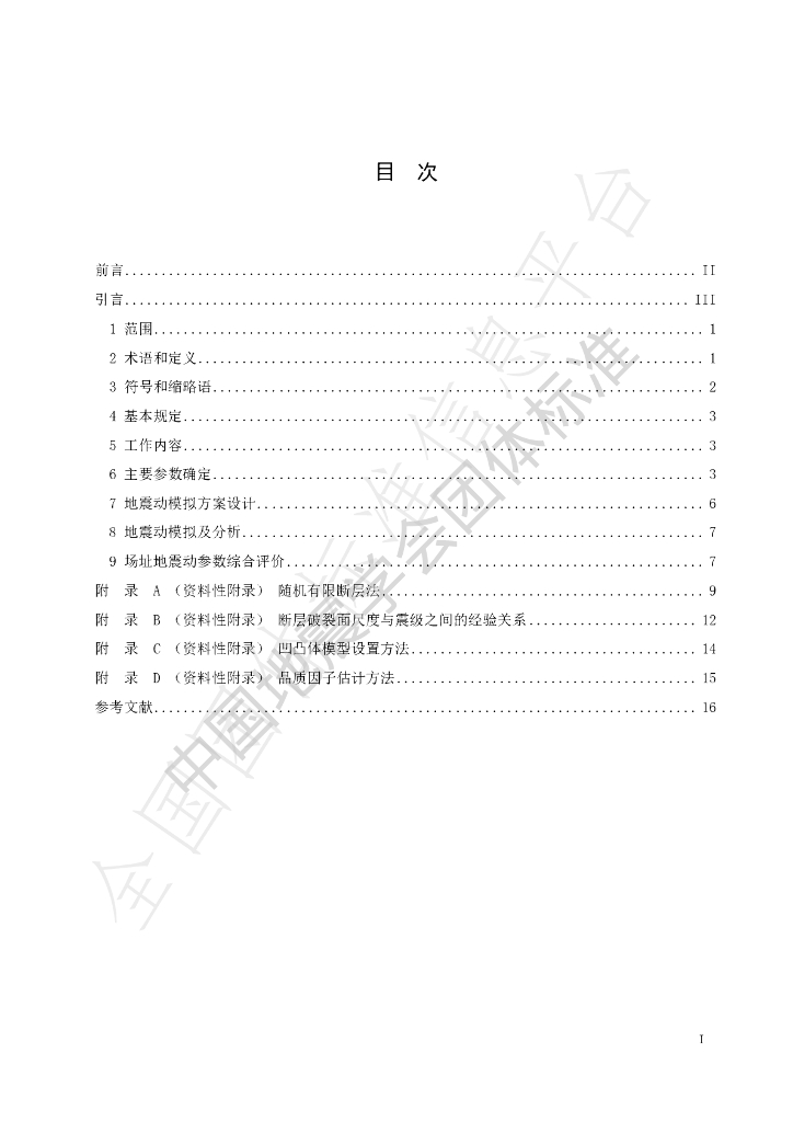 T/SSC 1-2022 标准预览
