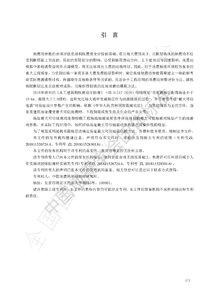 T/SSC 1-2022 标准预览