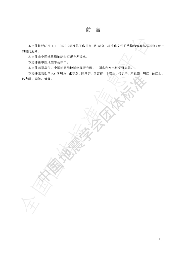 T/SSC 1-2022 标准预览