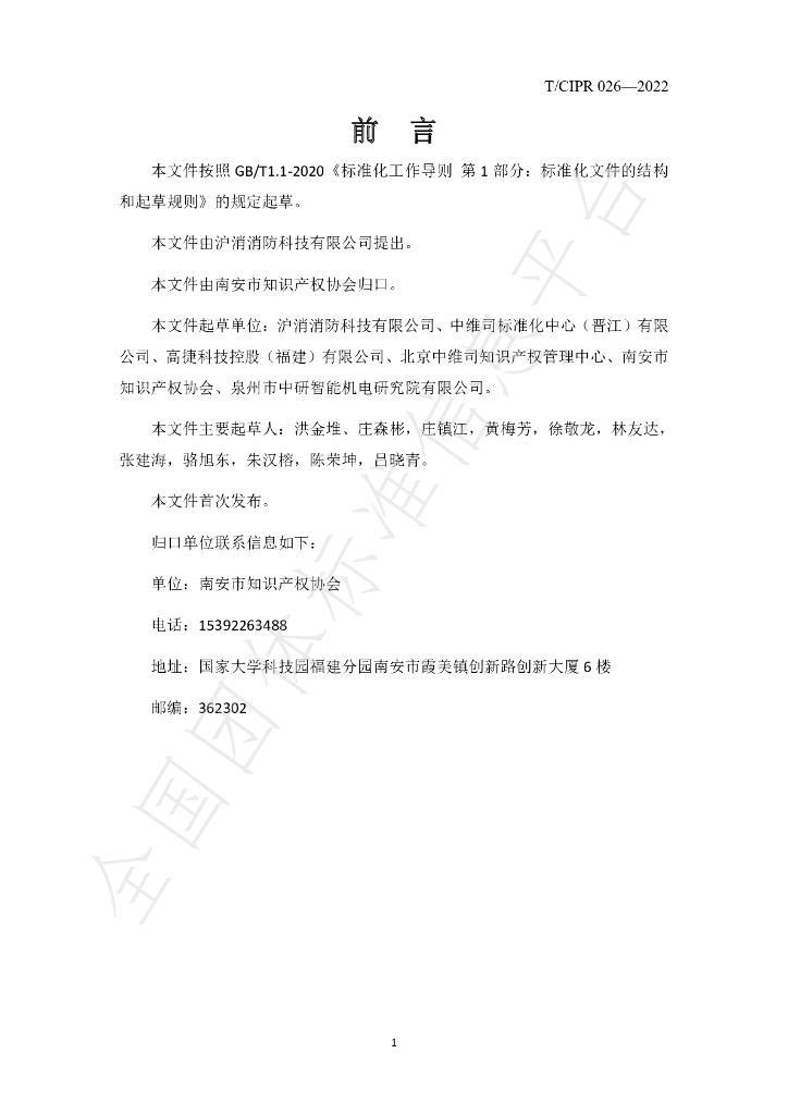 T/CIPR 026-2022 标准预览