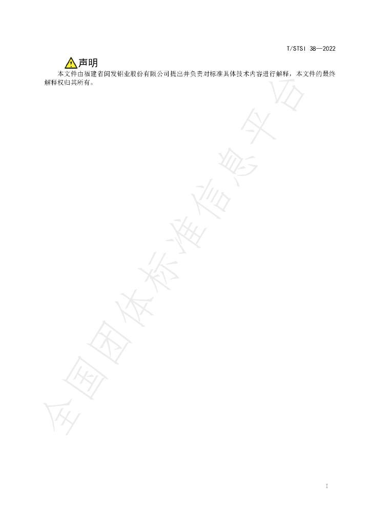 T/STSI 38-2022 标准预览