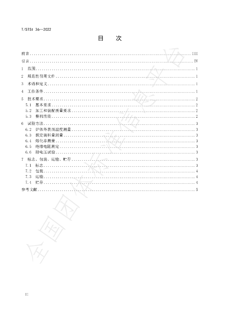 T/STSI 36-2022 标准预览