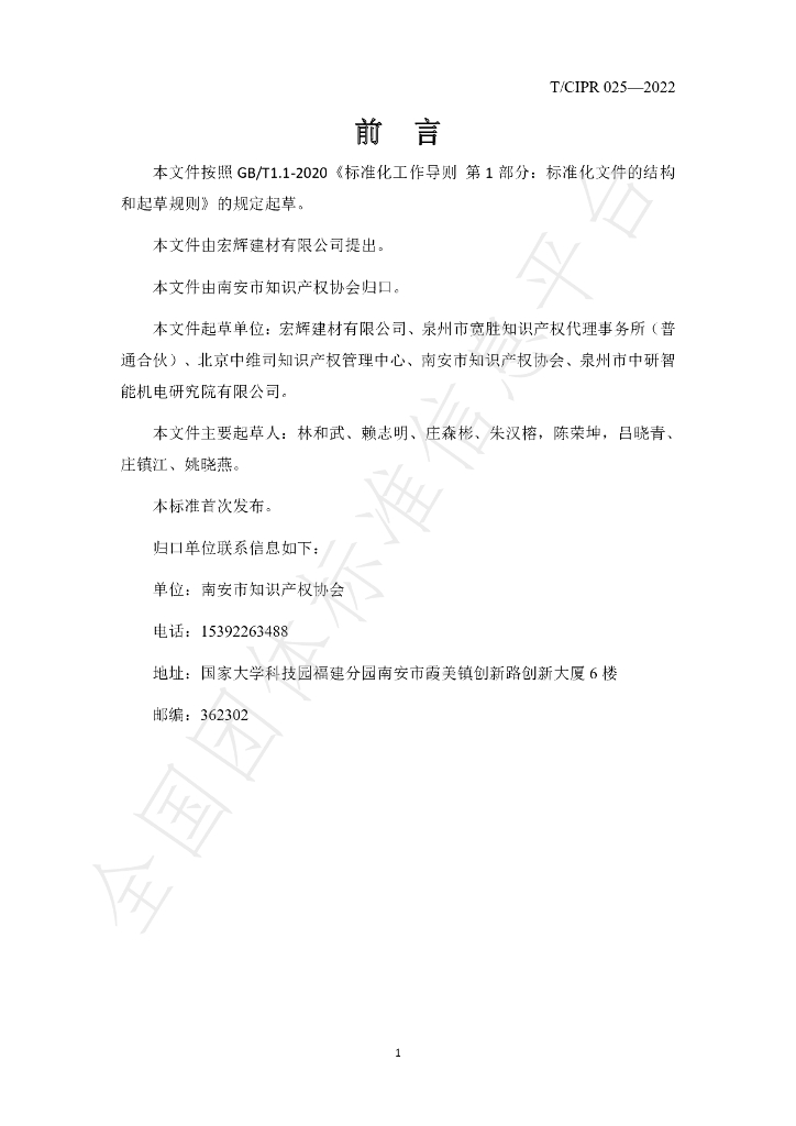 T/CIPR 025-2022 标准预览