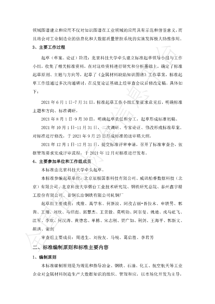 T/IFA 0003-2021 标准预览