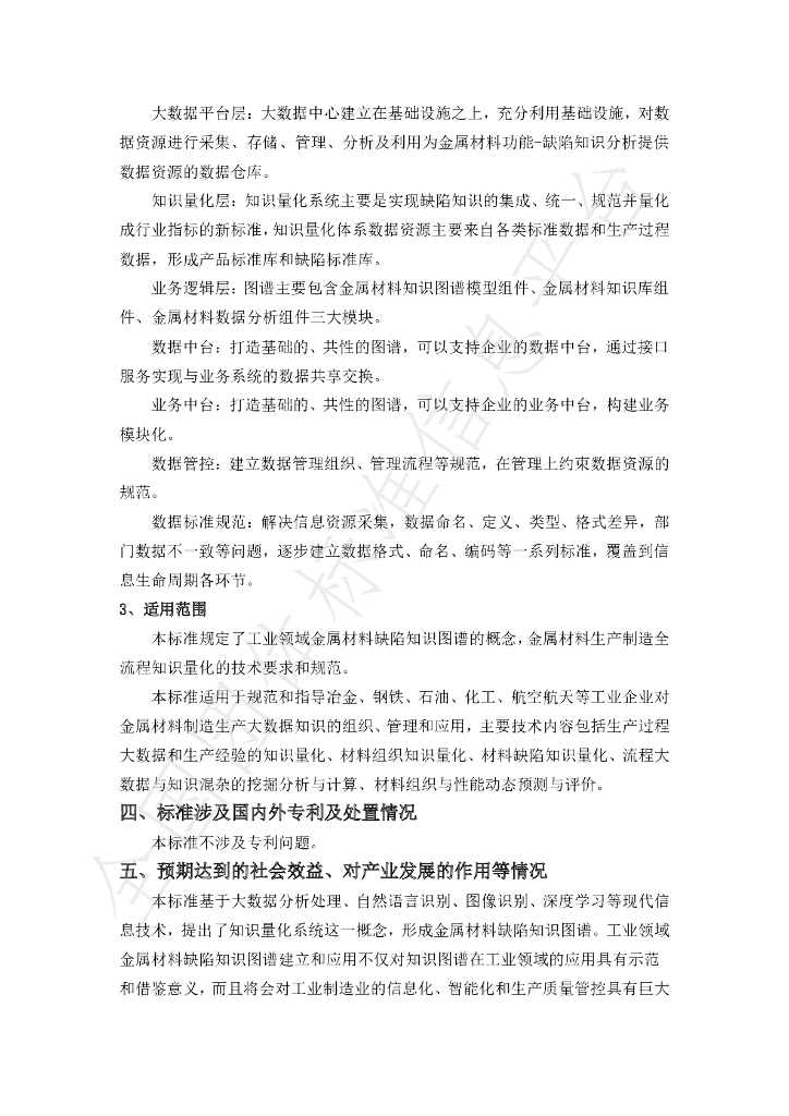 T/IFA 0003-2021 标准预览