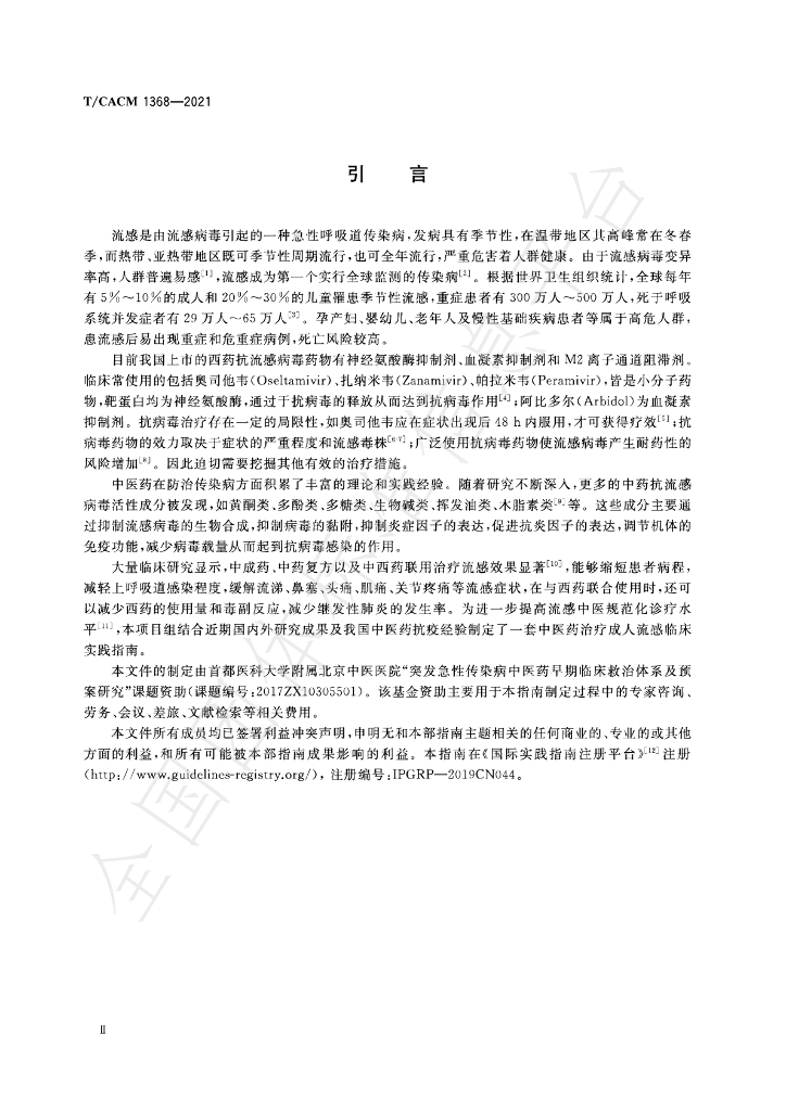 T/CACM 1368-2021 标准预览