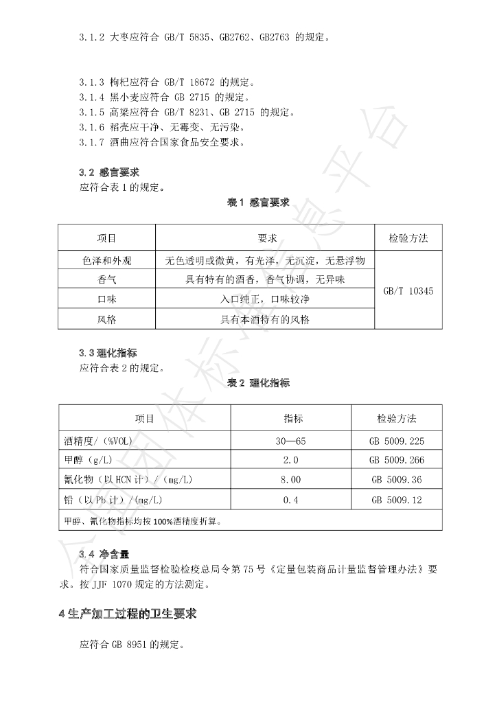 T/GTBJ 001S-2022 标准预览