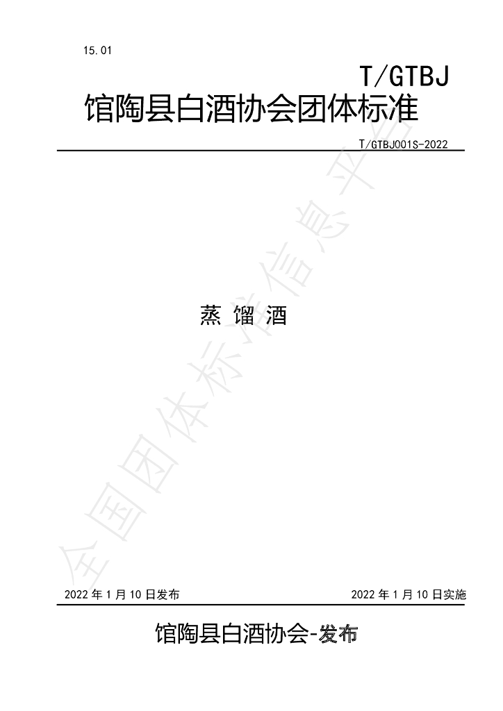 T/GTBJ 001S-2022 标准预览