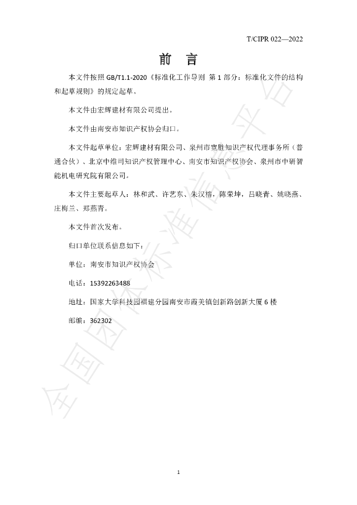 T/CIPR 022-2022 标准预览
