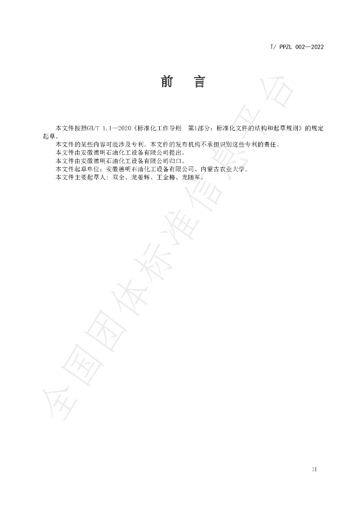 T/PPZL 002-2022 标准预览