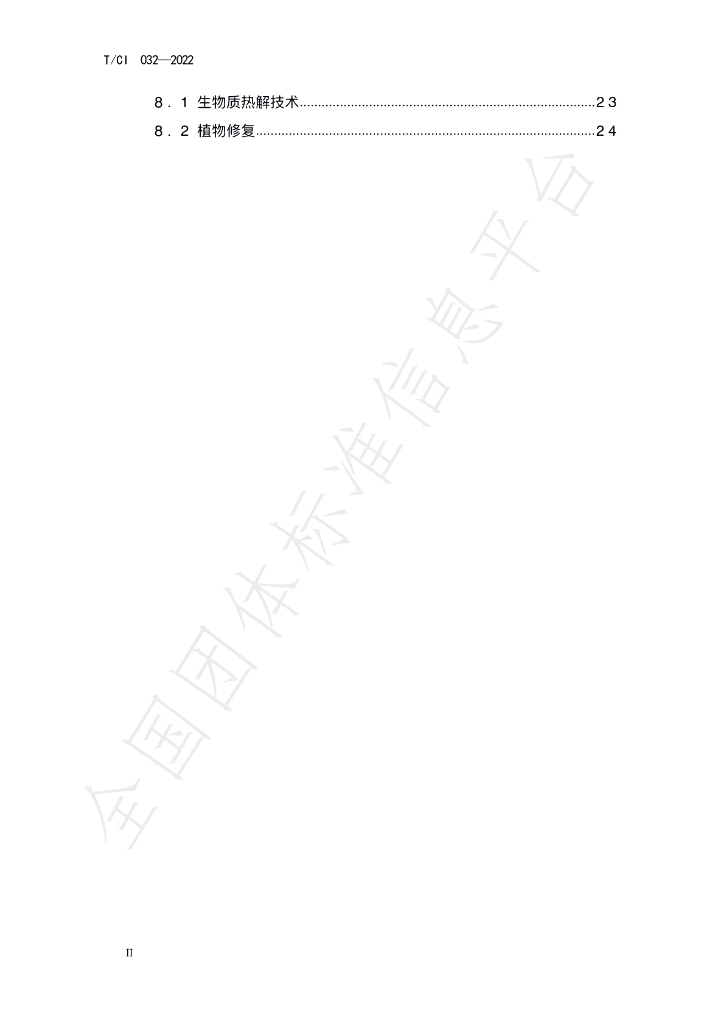 T/CI 032-2022 标准预览