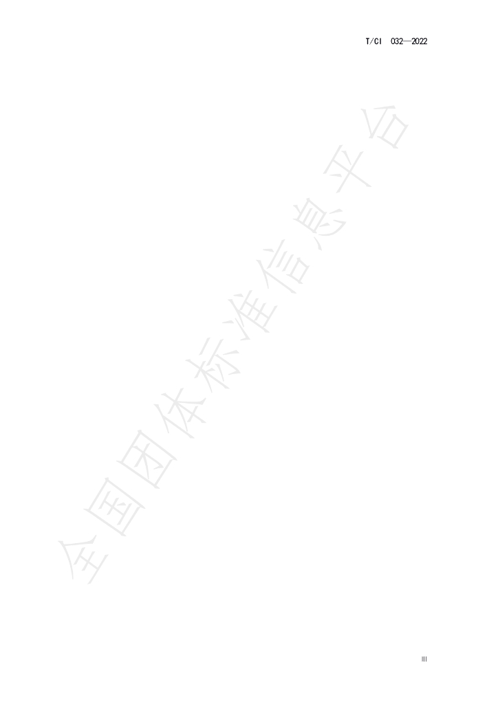 T/CI 032-2022 标准预览