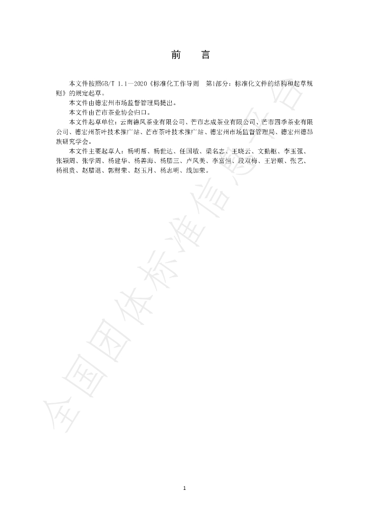 T/MCX 001-2022 标准预览