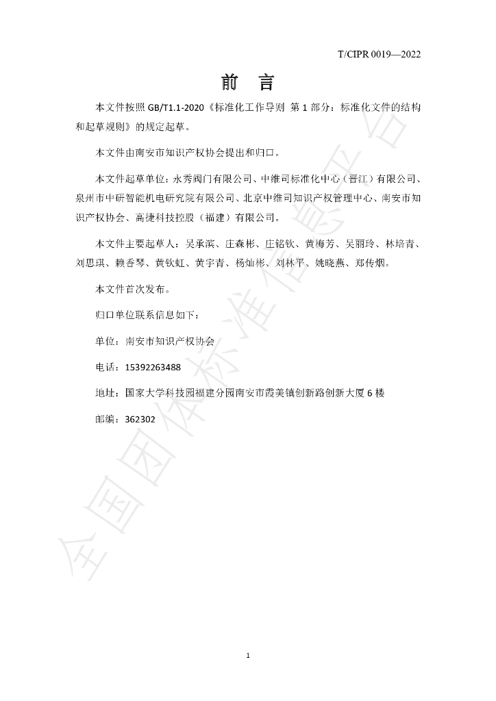 T/CIPR 0019-2022 标准预览