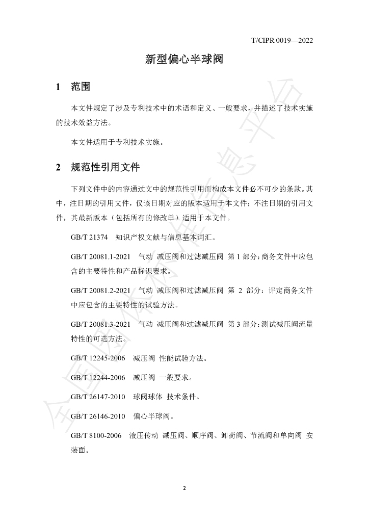 T/CIPR 0019-2022 标准预览
