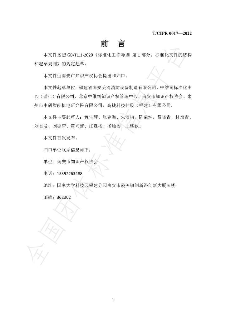 T/CIPR 0017-2022 标准预览