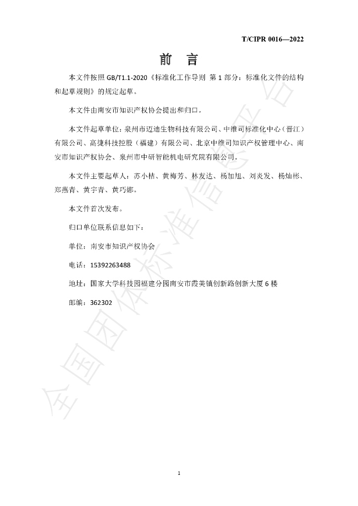 T/CIPR 0016-2022 标准预览