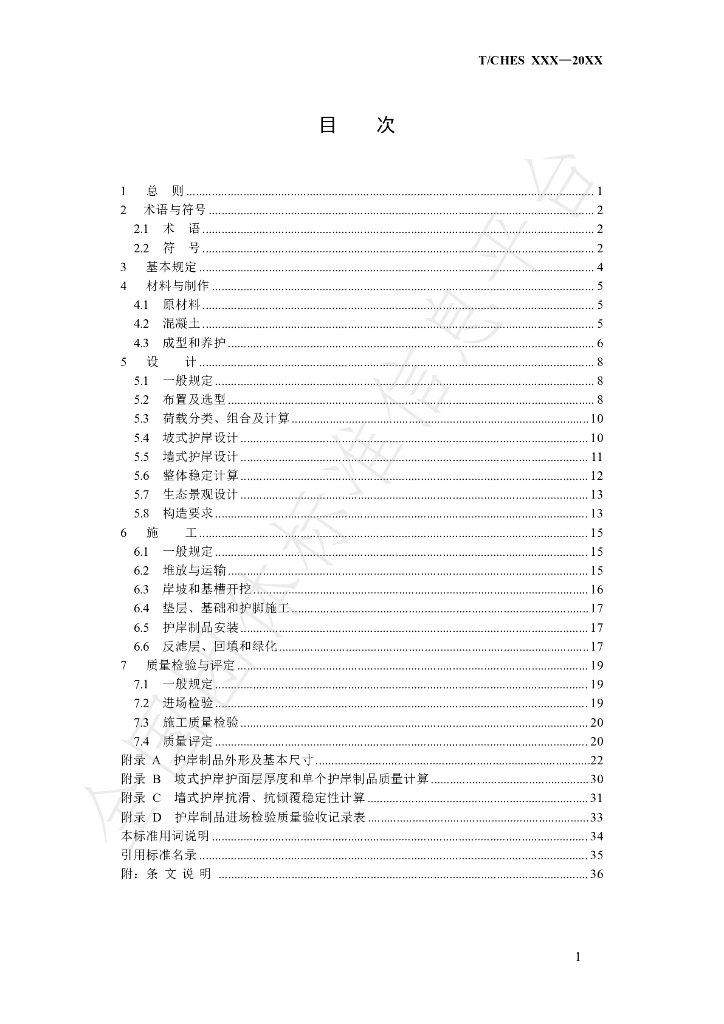 T/CHES 65-2022 标准预览