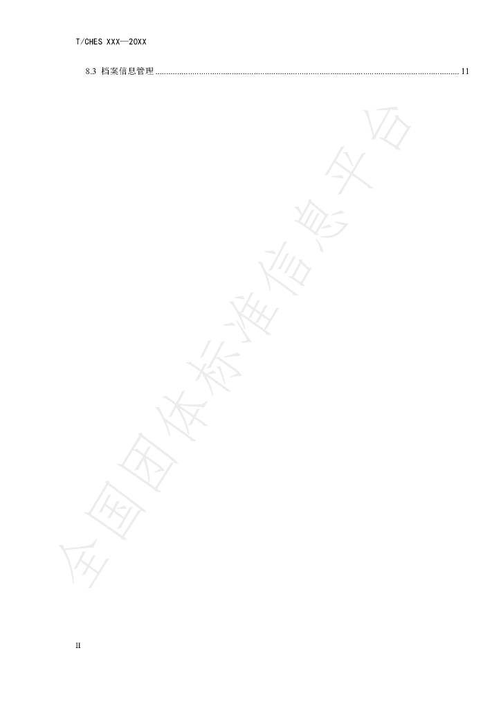 T/CHES 64-2022 标准预览