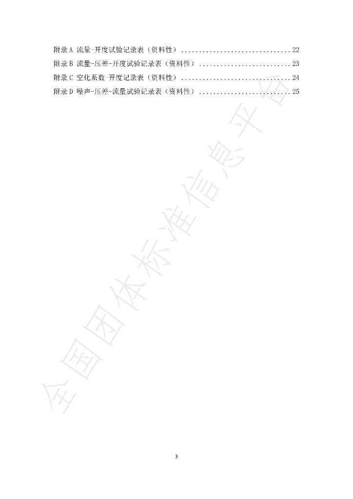 T/CHES 63-2022 标准预览