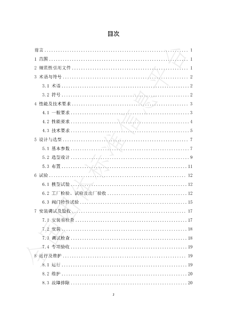 T/CHES 63-2022 标准预览