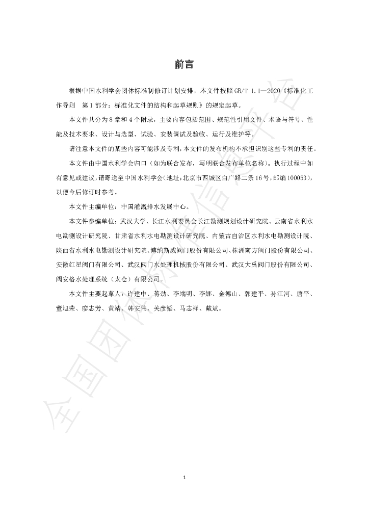 T/CHES 63-2022 标准预览