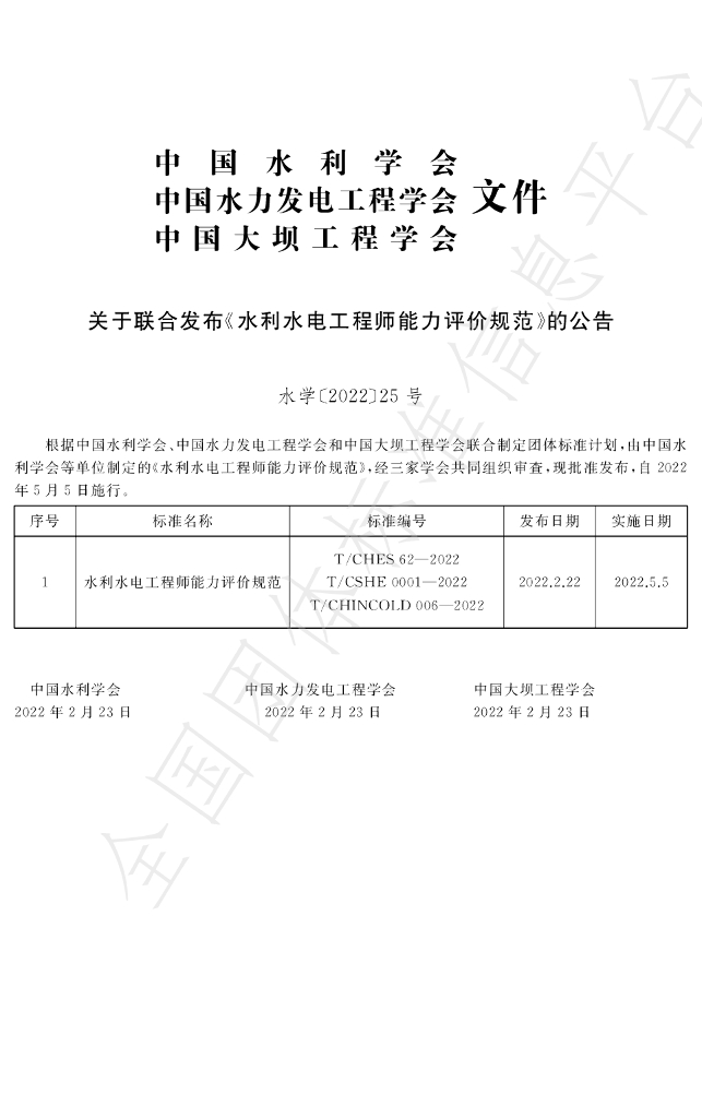 T/CHES 62-2022 标准预览