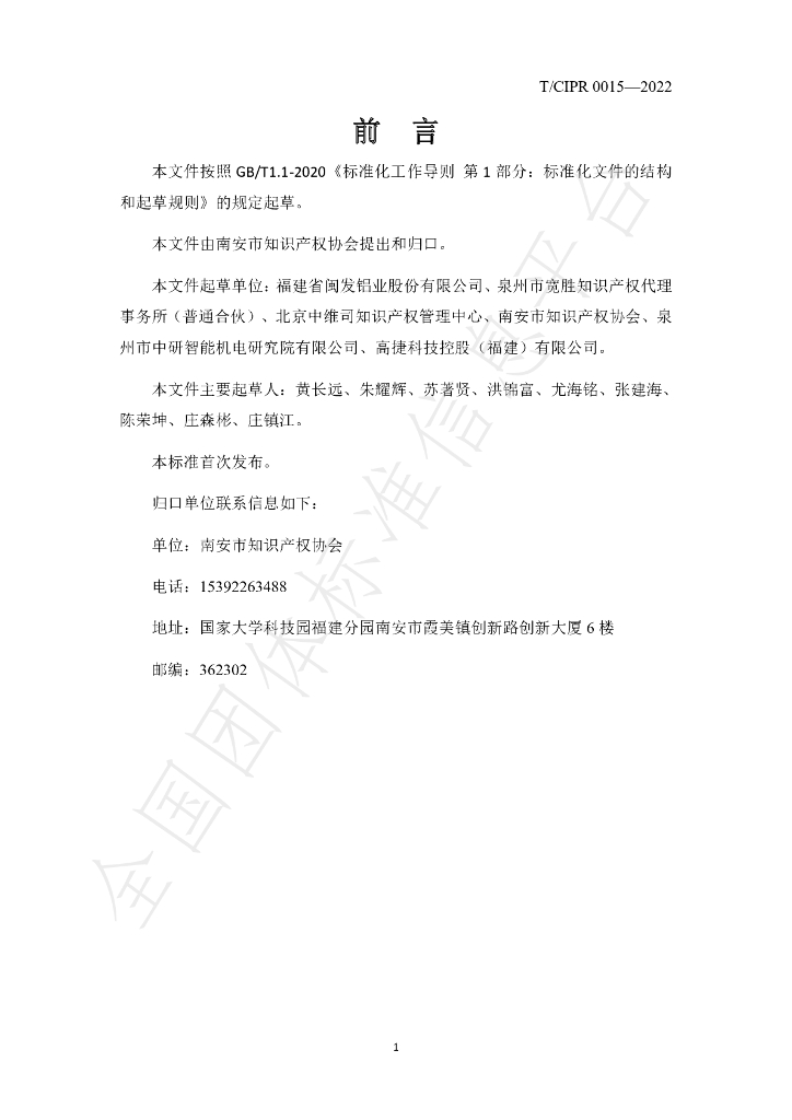 T/CIPR 0015-2022 标准预览