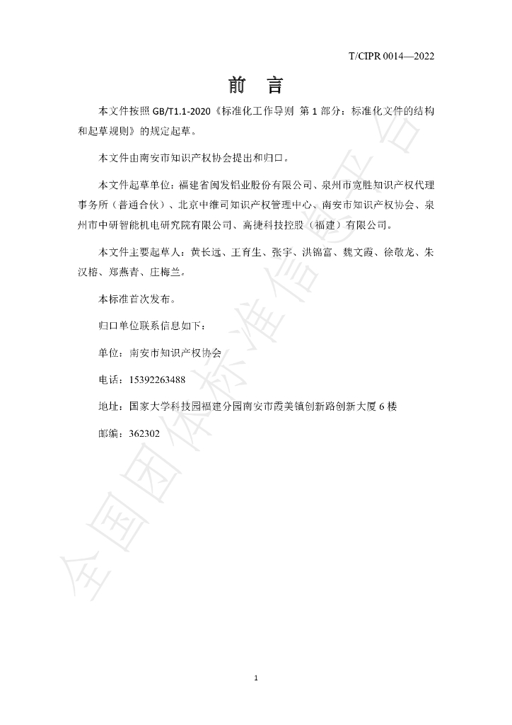 T/CIPR 0014-2022 标准预览