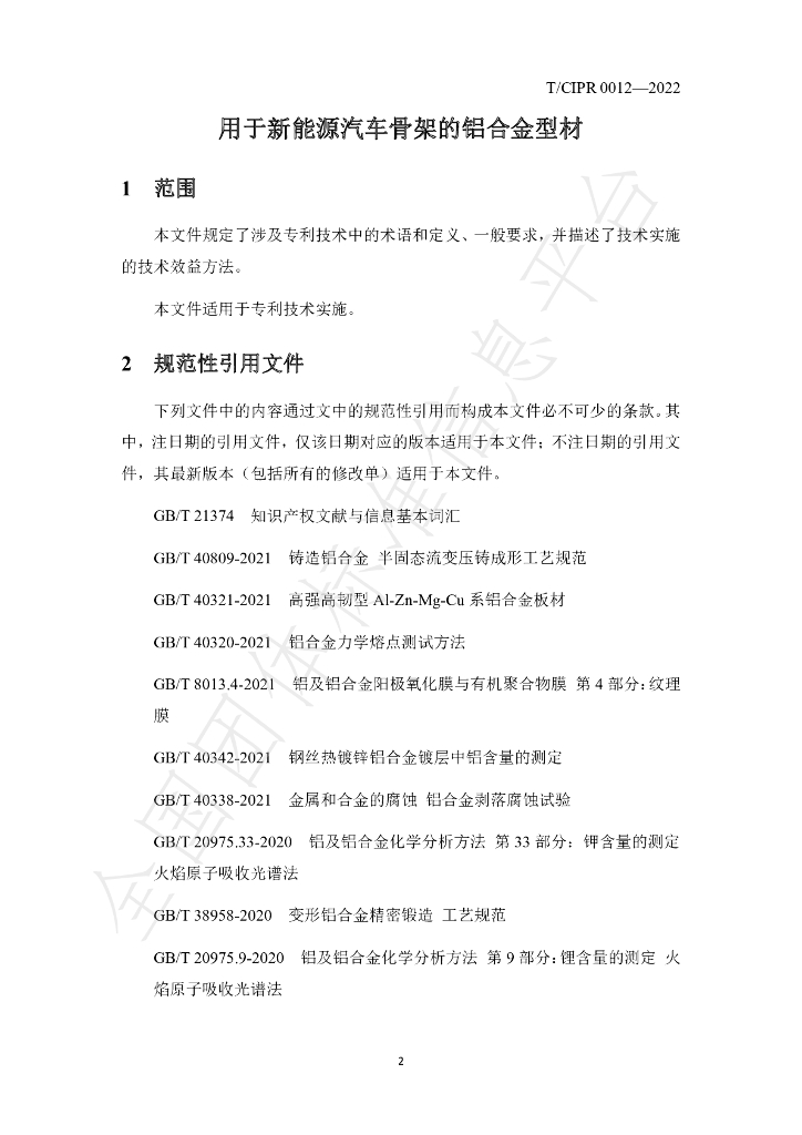 T/CIPR 0012-2022 标准预览