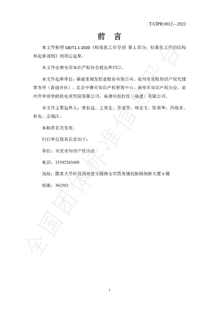 T/CIPR 0012-2022 标准预览