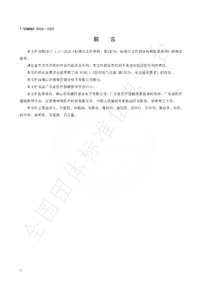 T/GDMDMA 0006-2022 标准预览