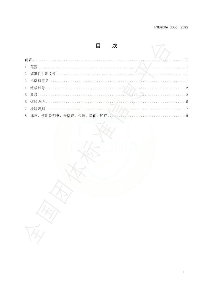 T/GDMDMA 0006-2022 标准预览