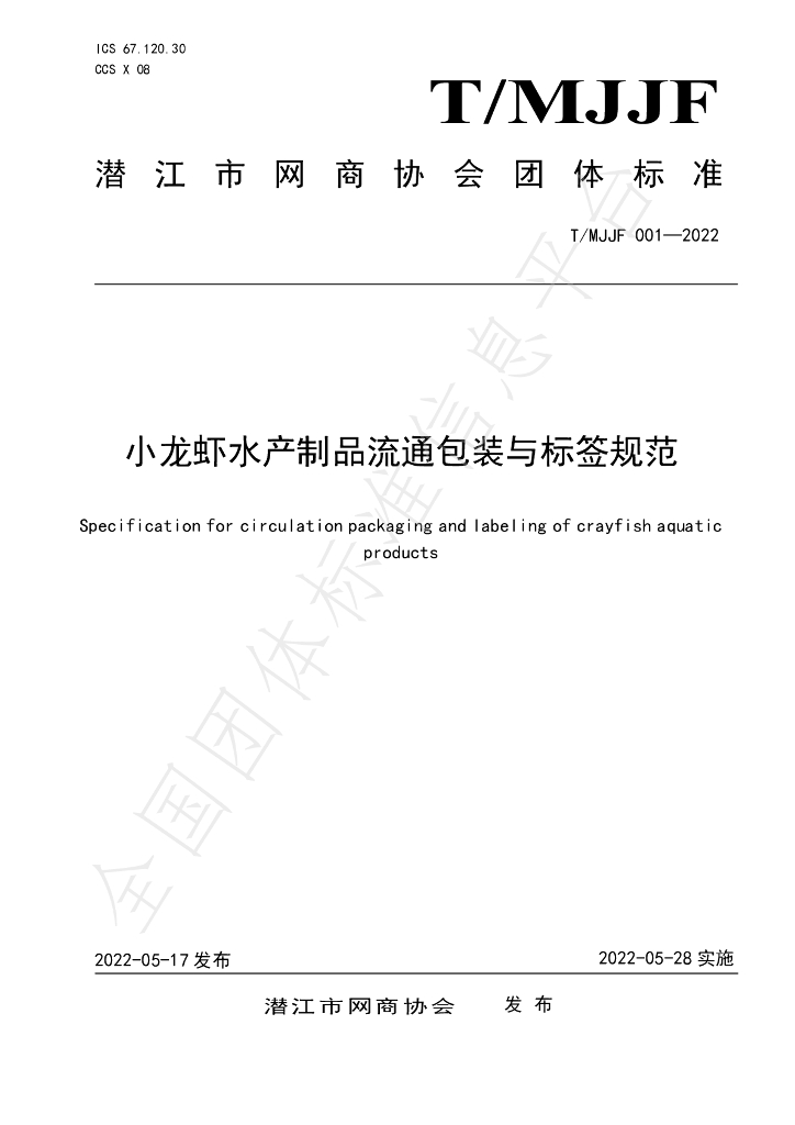 T/MJJF 001-2022 标准预览