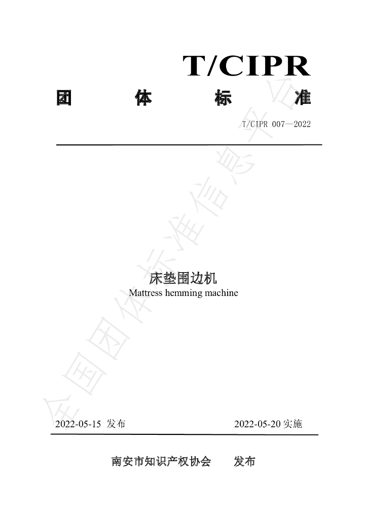 T/CIPR 007-2022 标准预览