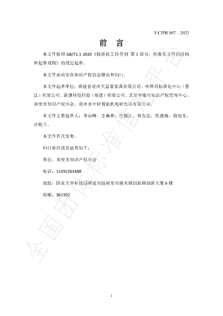 T/CIPR 007-2022 标准预览