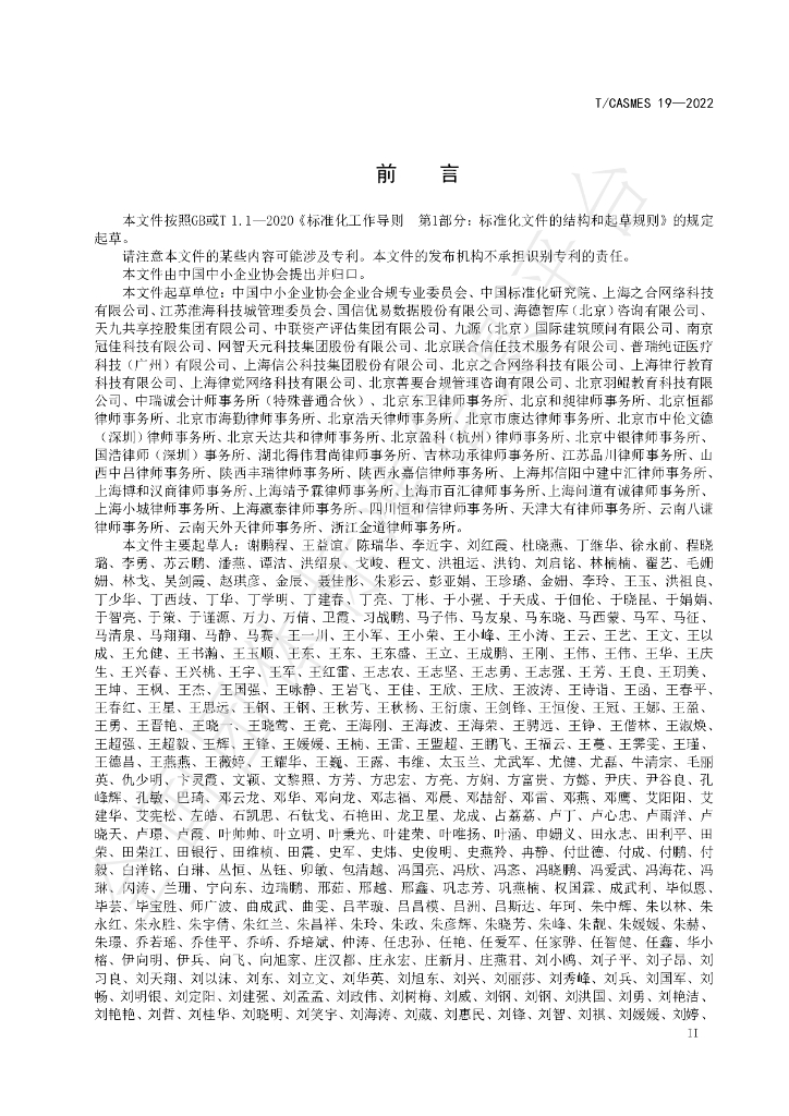 T/CASMES 19-2022 标准预览