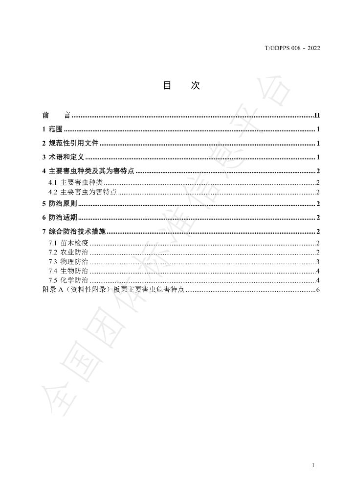 T/GDPPS 008-2022 标准预览
