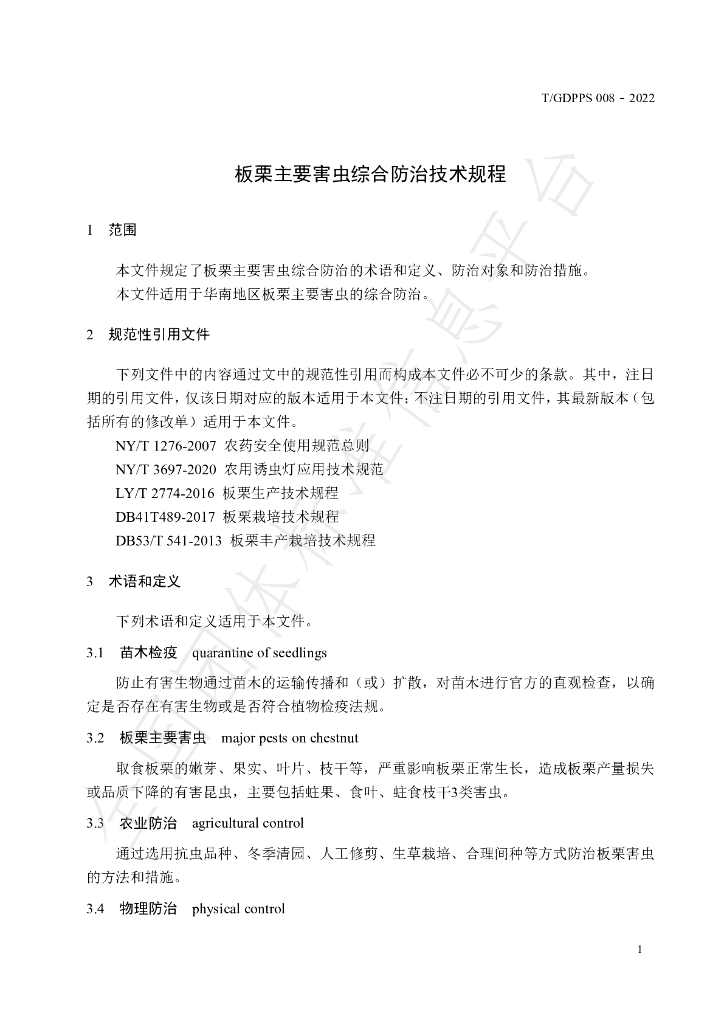 T/GDPPS 008-2022 标准预览