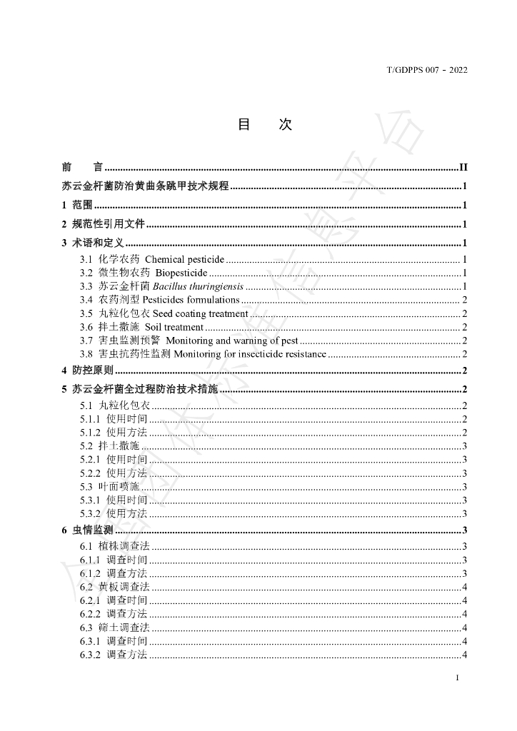 T/GDPPS 007-2022 标准预览