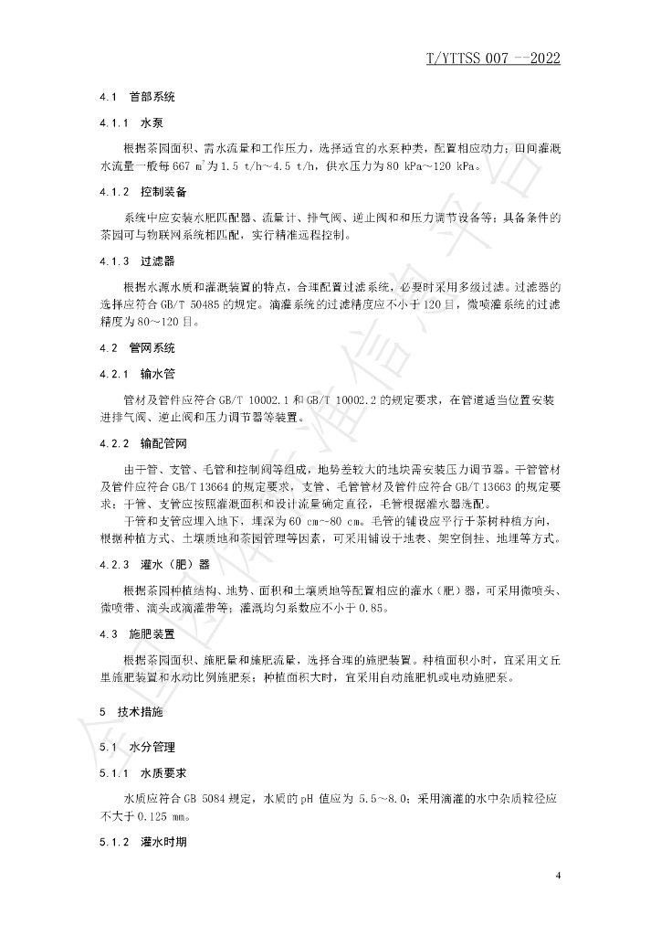 T/YTTSS 007-2022 标准预览